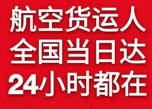 中卫沙坡头航空空运货物、航空货运:物流行业各岗位招聘