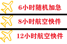 中卫沙坡头航空空运快递公司,专业空运当天件